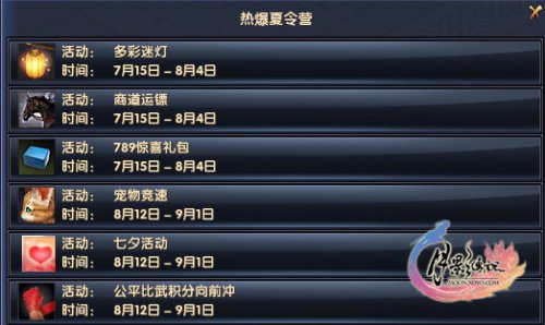 六大活动齐登场