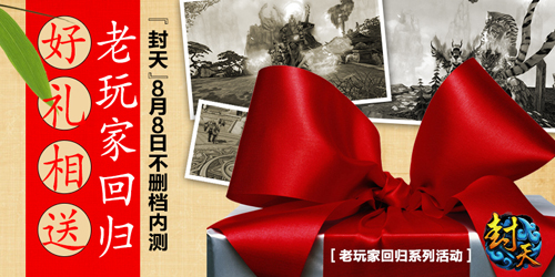 《封天》游戏截图