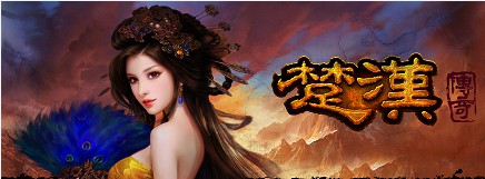 《楚汉传奇之暗黑君王》鉴赏