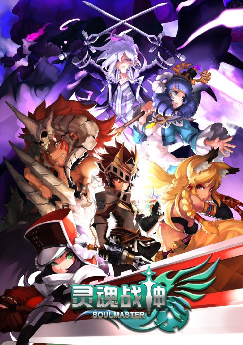 《灵魂战神》原画