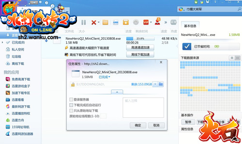《新水浒Q传2》微端下载