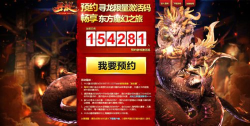 寻龙不删档测试预约人数突破15W