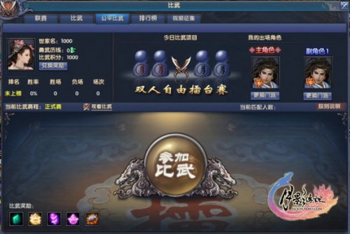公平比武备战联赛