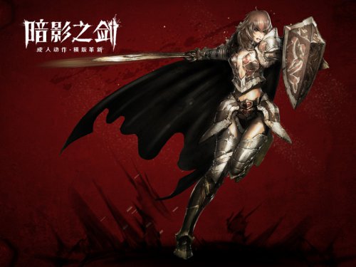 暗影之剑
