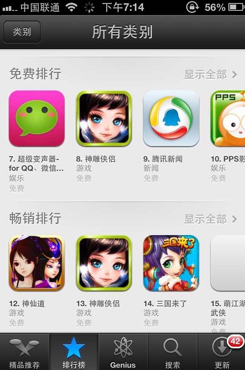 iPhone免费榜最高第八,iPad畅销榜最高第六