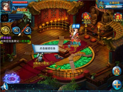 神雕侠侣手游截图