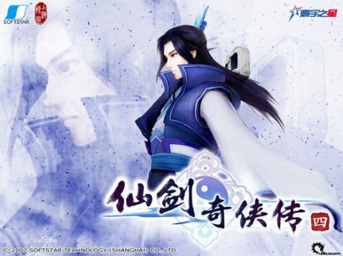 《仙剑奇侠传四》慕容紫英