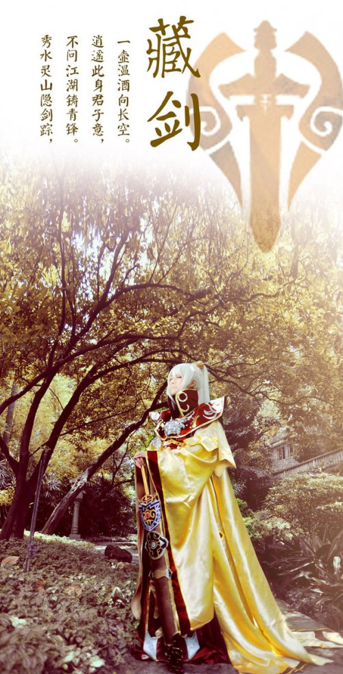 藏剑山庄庄花叶英