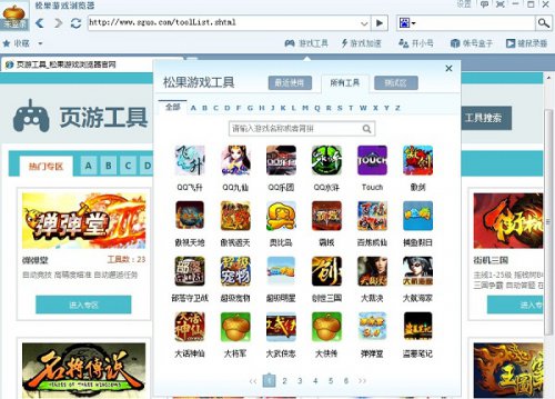 松果游戏浏览器