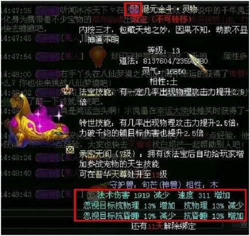 《问道》法宝封印