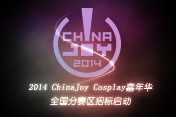 2014ChinaJoyCosplay껪ȫб