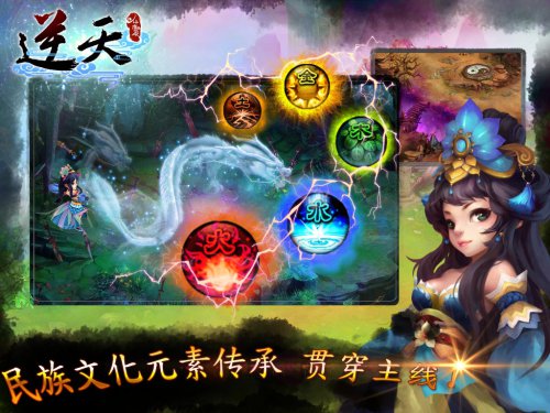 逆天仙魔录宣传图