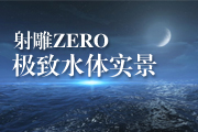 ˮ޳ ZEROˮʵչʾ