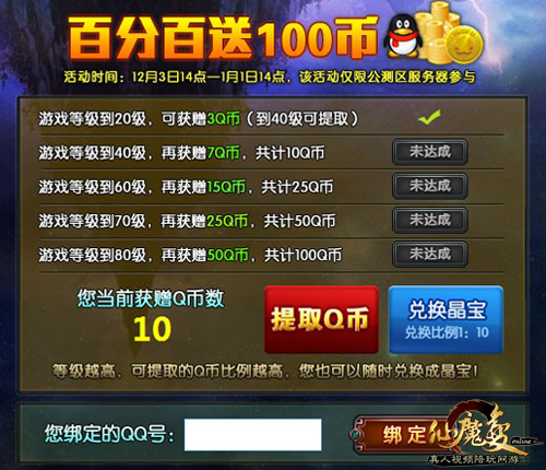 畅玩升级100%得100Q币