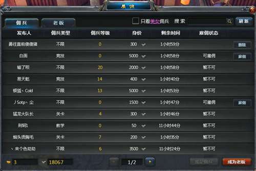 雇佣游戏指导员陪玩