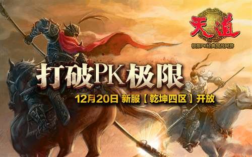 打破PK极限