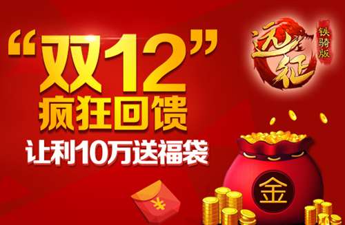 双12疯狂回馈