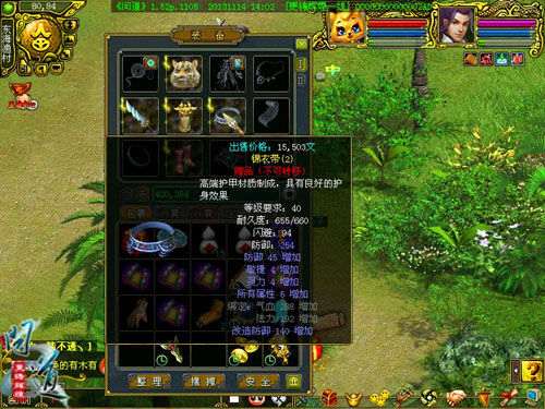 《问道》全新装备——腰带