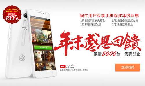 snail特色定制机idol X+开启预订