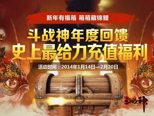 新春充值送好礼活动正式开始