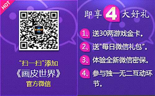 关注《画皮世界》官方微信