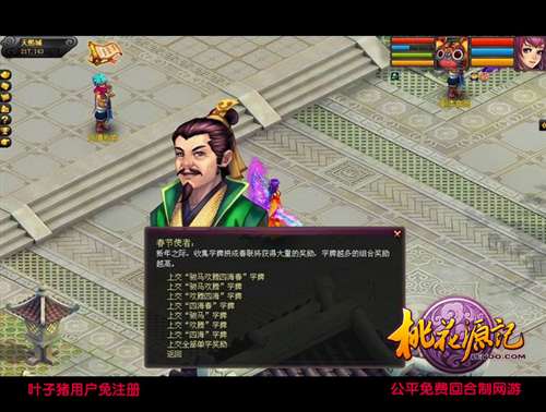 桃花源记游戏截图