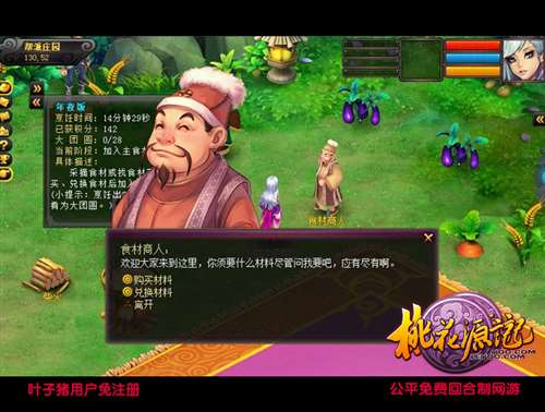桃花源记游戏截图