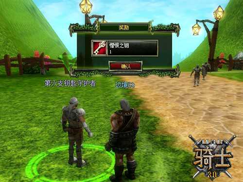 骑士3.0任务攻略