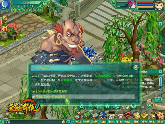 打听消息兑换宝图