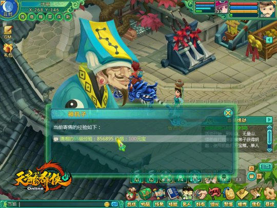 神机子处可以出售经验哦