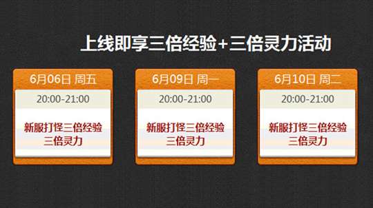 《新蜀门》双线新服【魔域】今日开启
