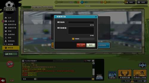 自由足球游戏截图