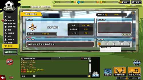 自由足球游戏截图