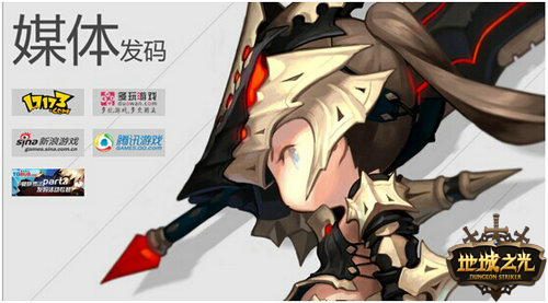 《地城之光》合作媒体发码链接列表