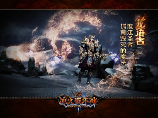 龙语者拥有毁灭的魔法