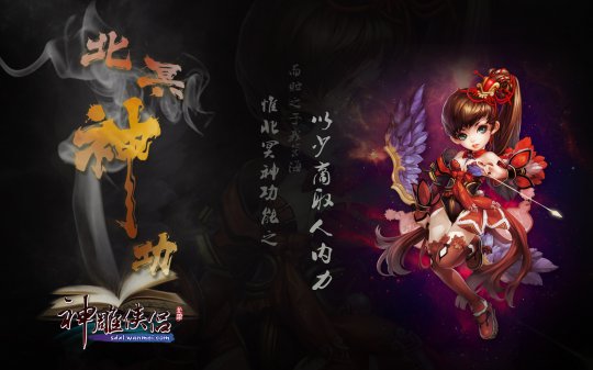 《神雕侠侣》游戏壁纸