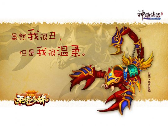 新坐骑和你一起畅玩“柔情少林”