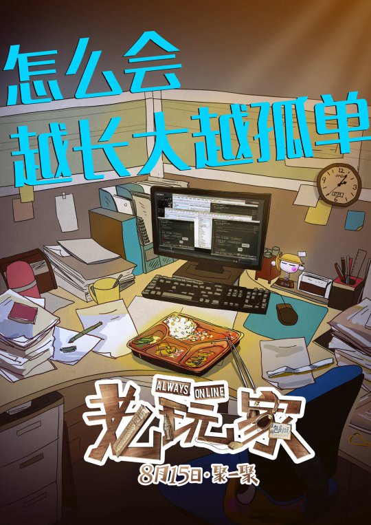 《老玩家》网吧快乐