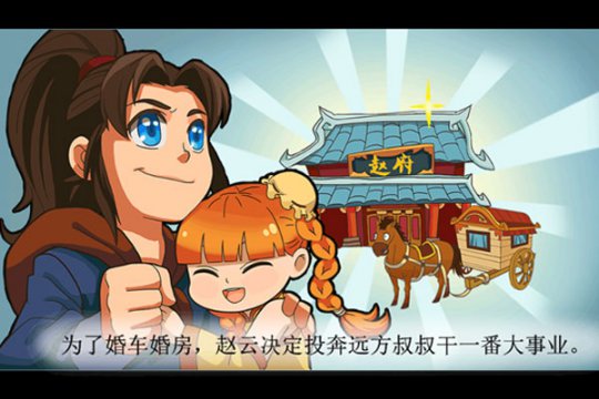 《狂斩三国2》