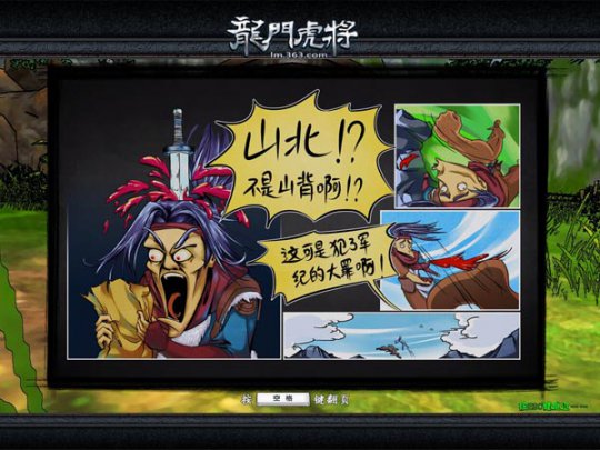 《龙门虎将》暴笑剧情漫画