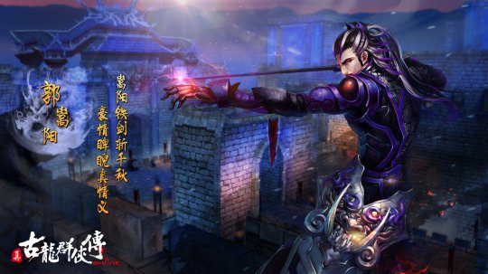 《真古龙群侠传》壁纸