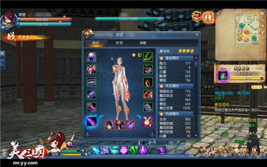 人物装备属性界面