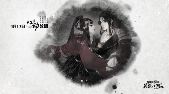 笑傲江湖OL中国风情水墨演绎海报