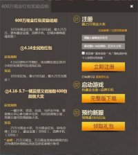 新大话西游2豪掷600万现金红包奖励 等你来拿