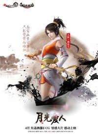 大话西游2CG情感大片《月光爱人》人物海报出炉 邀你共赴423情义之约