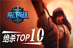 ħӢۡʾףػɱTOP 10