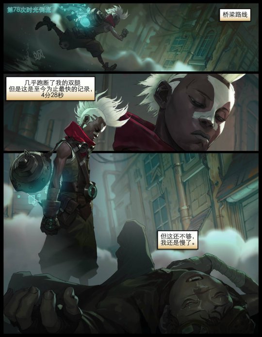 《英雄联盟》时间刺客艾克漫画