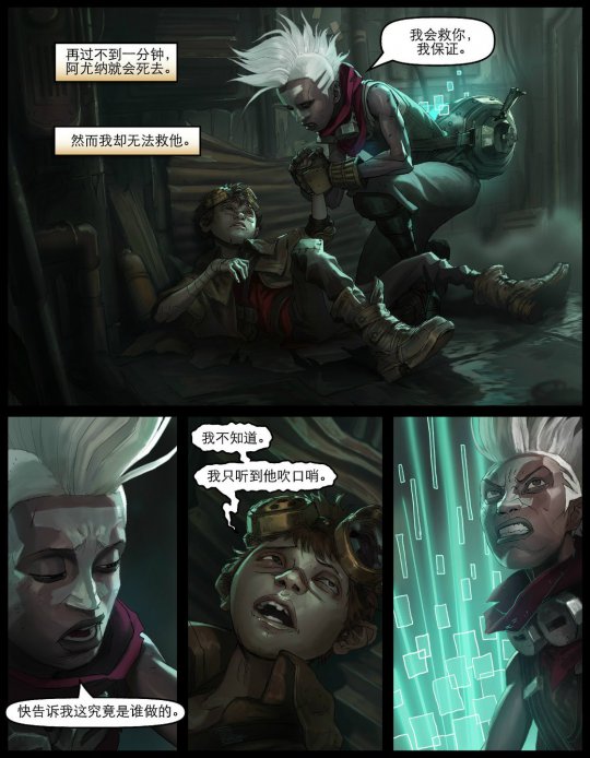 《英雄联盟》时间刺客艾克漫画