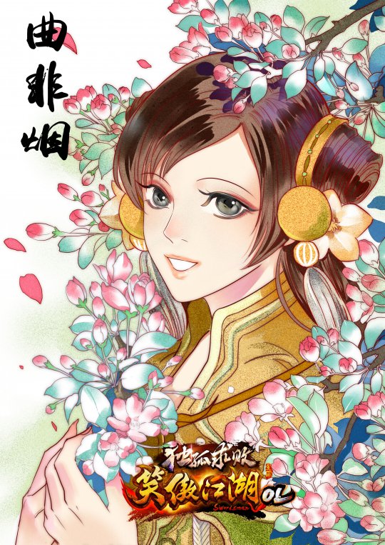 《笑傲江湖OL》同人壁纸