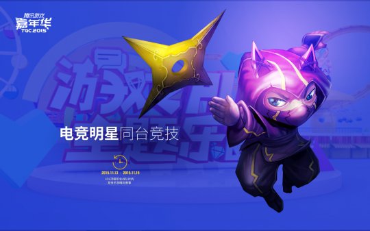 2015TGC主舞台亮点 全新壁纸首曝